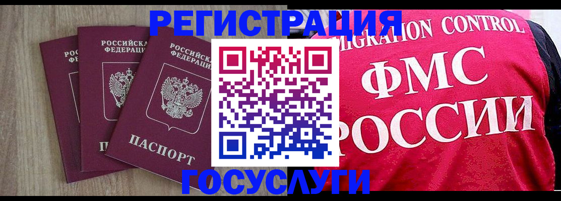 временная регистрация в Забайкальском крае