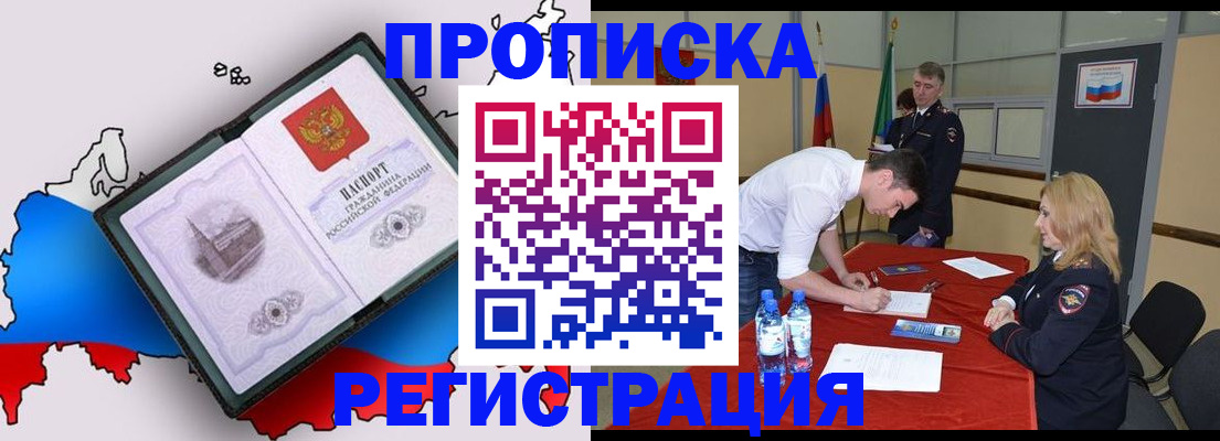 временная регистрация для всех в Забайкальском крае