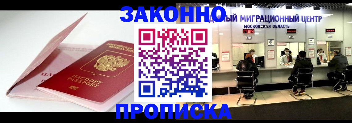 прописка иностранных граждан в Забайкальском крае