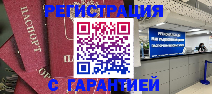 прописка штамп в Забайкальском крае