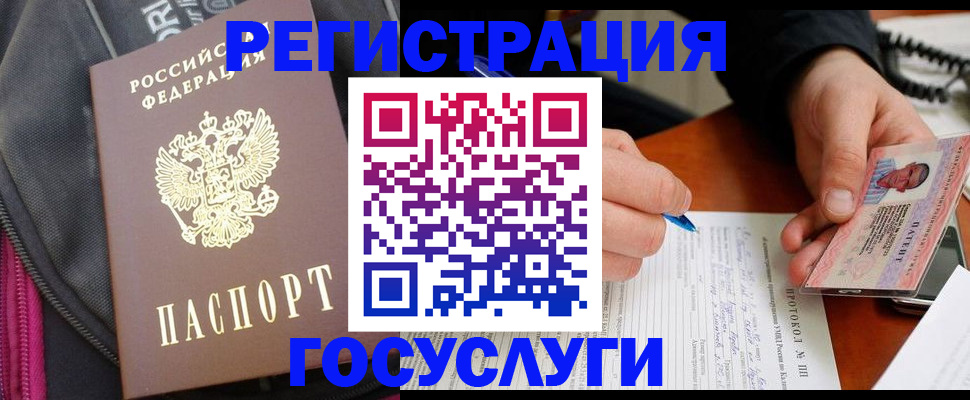 прописка штамп в Забайкальском крае