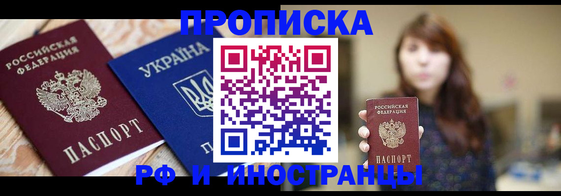 временная регистрация в Забайкальском крае