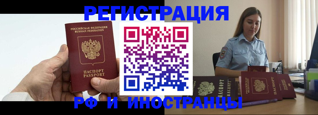 прописка от собственника в Забайкальском крае