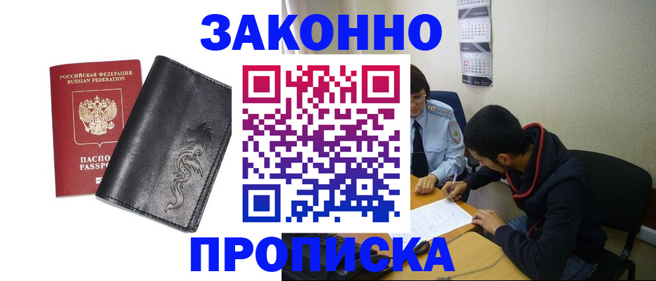 прописка штамп в Забайкальском крае