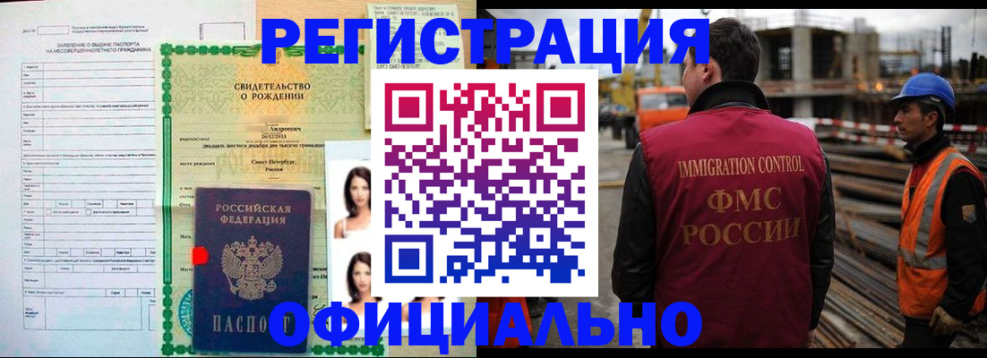 прописка для школы в Забайкальском крае