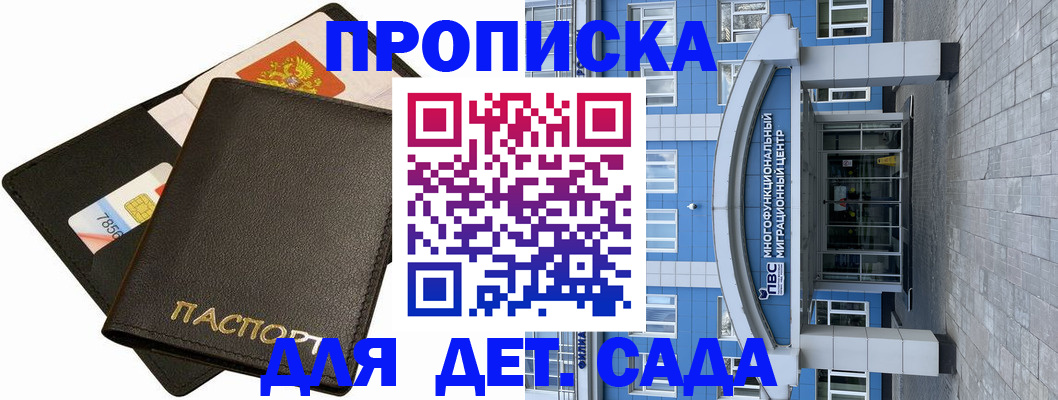 купить прописку в Забайкальском крае