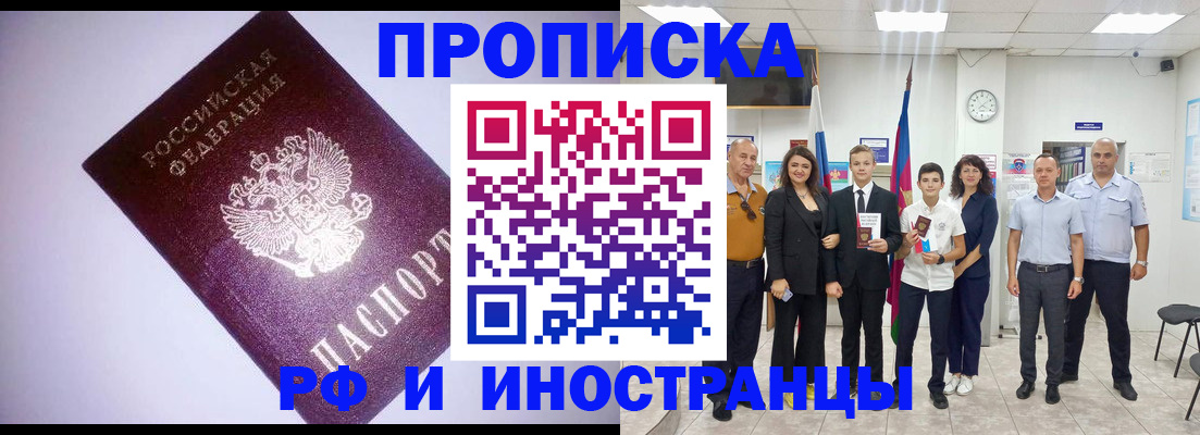 прописка законно в Забайкальском крае